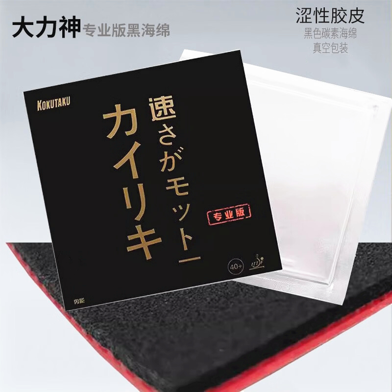 Table Tennis No 1 - KOKUTAKU BLutenkirsche 868 Karet Tenis Meja